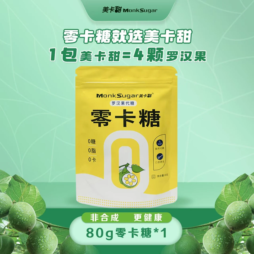 美卡甜罗汉果非合成健康零卡糖0脂0卡0糖小糖人健身老人孕妇调味