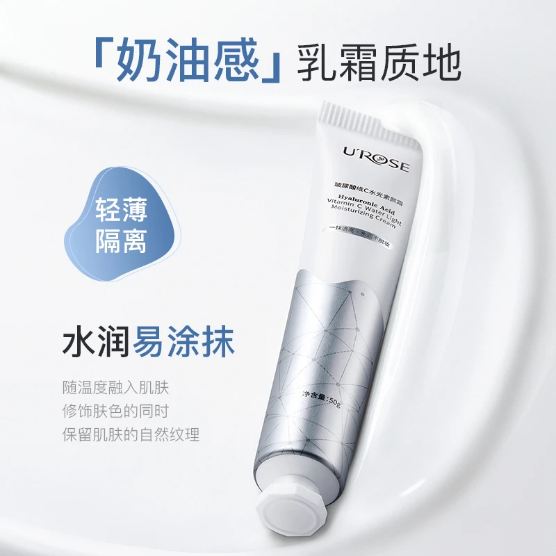 【买1送1，到手2支】UROSE玻尿酸维C水光素颜霜自然不假白平价好物