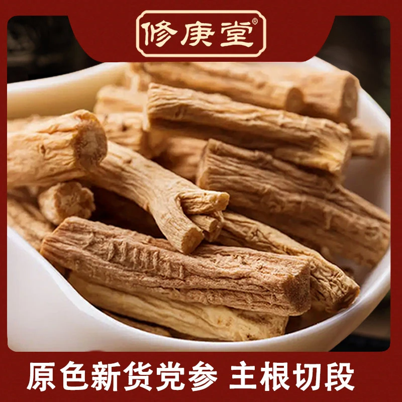 党参 精选粗段 净重250克原材深山原产