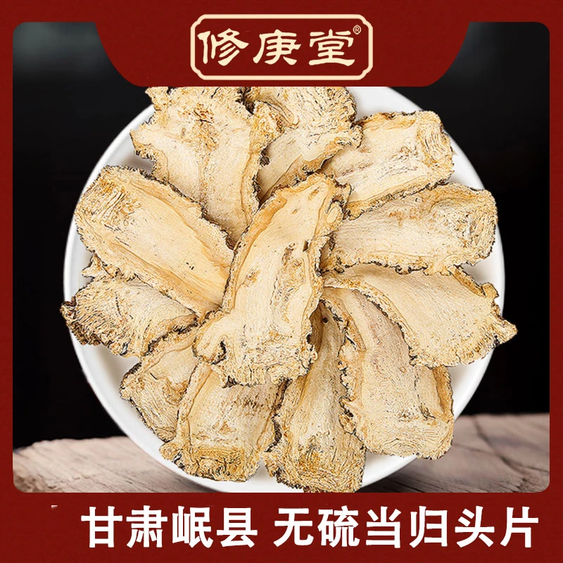 当归 净重100克 当归头切片全当归压片传统晾晒滋补手工品质精选