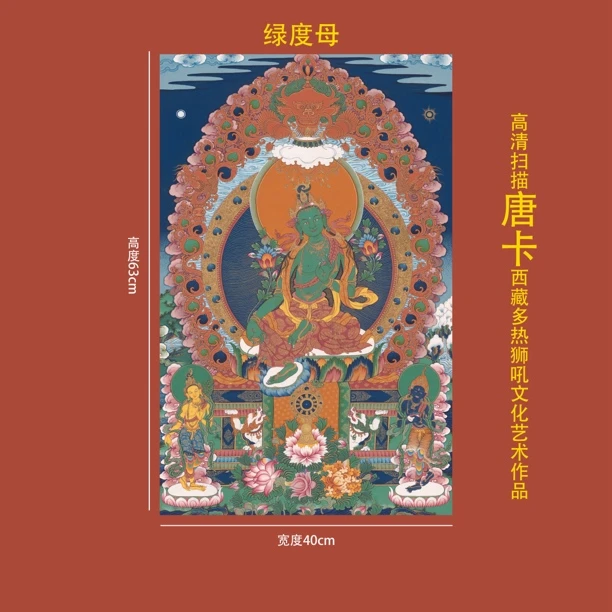 高清扫描唐卡（绿度母）