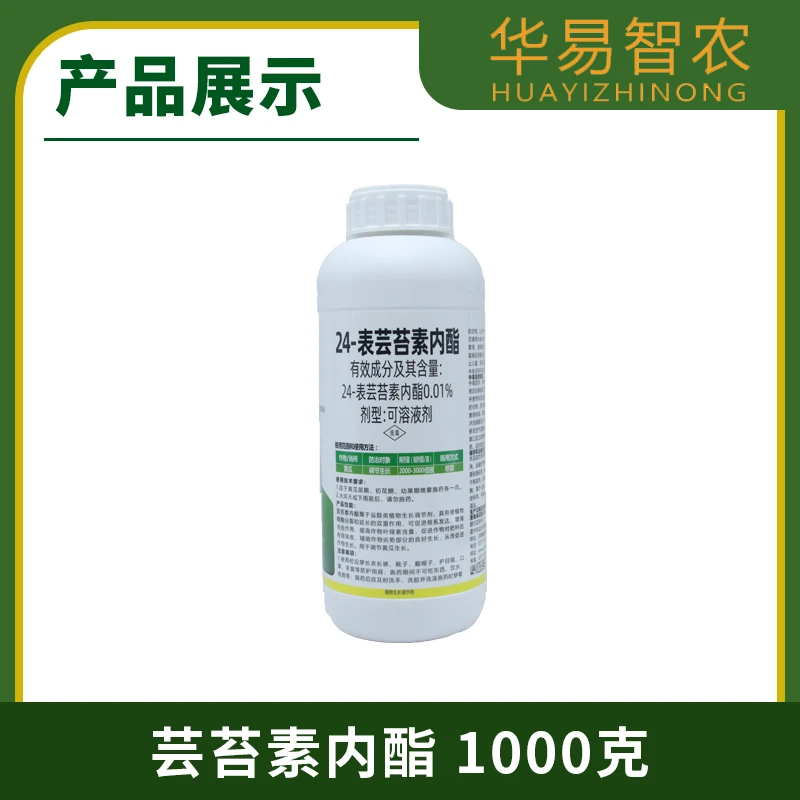农大咖芸苔素内酯，番茄辣椒用生根，促进膨果