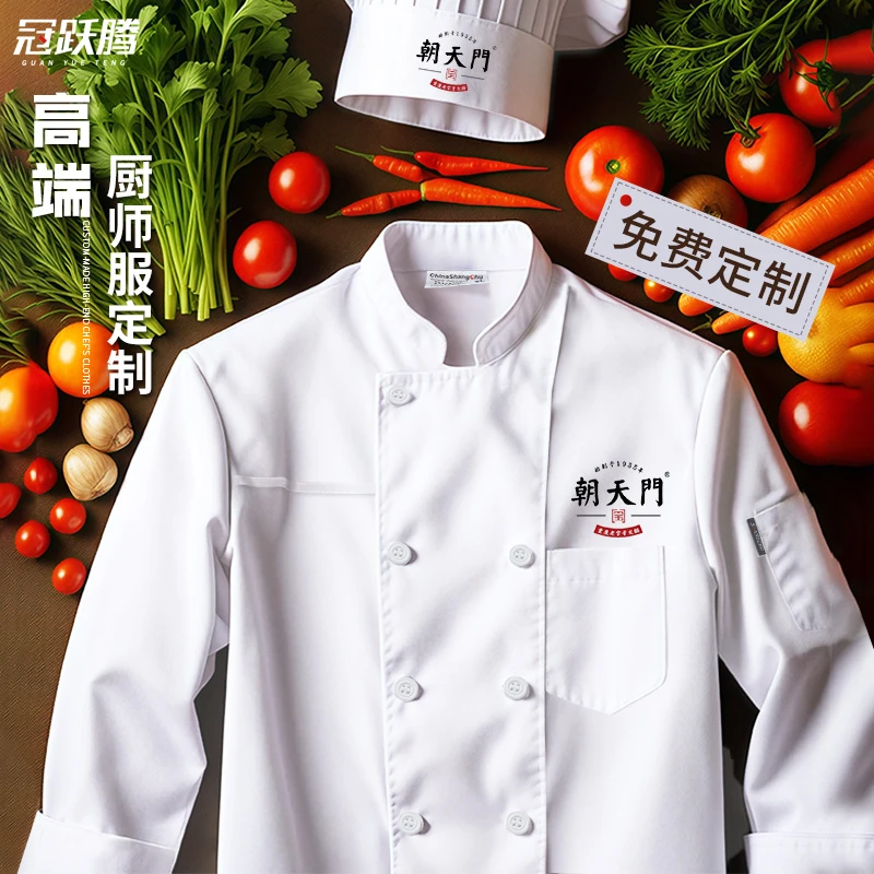 高端厨师工作服定制高档餐饮酒店西餐厅后厨房秋季长袖工装印logo