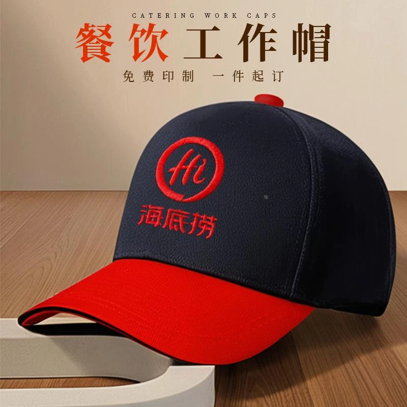餐饮工作帽定制logo印字奶茶火锅饭店服务员广告鸭舌棒球帽子女
