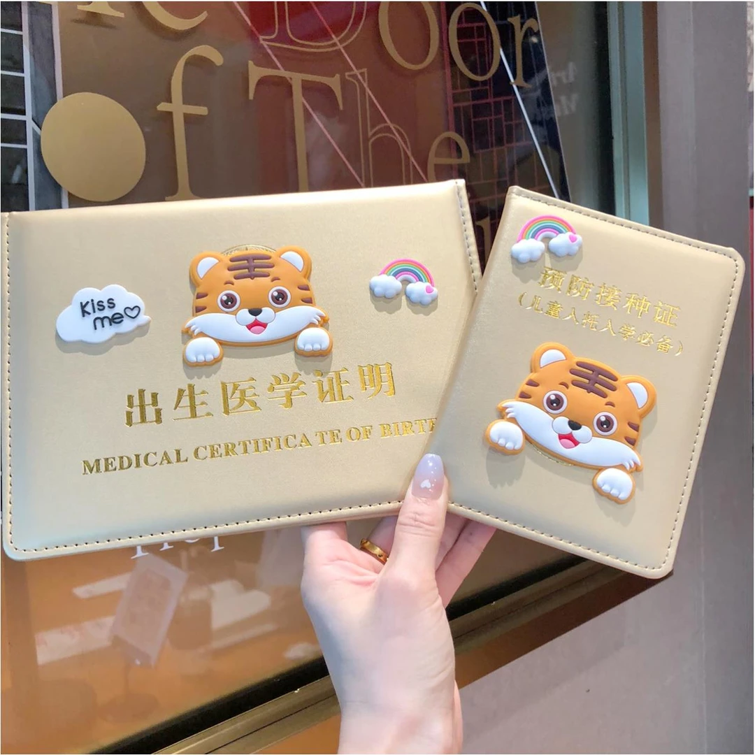 出生医学证明保护套2023版可爱虎宝宝预防接种证疫苗本预防针皮套