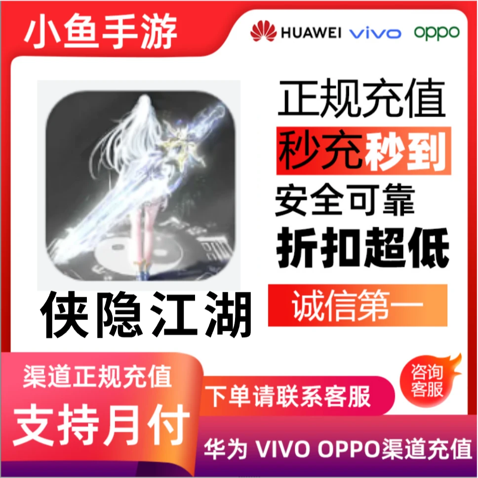 【支持月付】华为任意游戏代充侠隐风云充值点券礼包正规充值算累冲