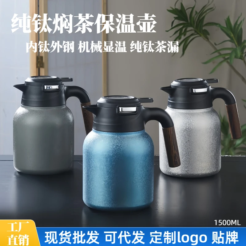 1.5L大容量高档焖茶壶纯钛内胆內钛外钢保温壶白茶焖泡壶礼品定制