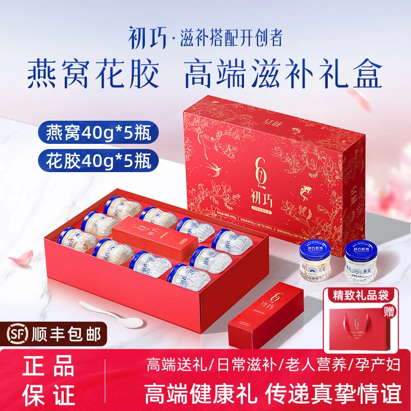 初巧燕窝礼盒40g10瓶孕妇女性滋补品营养品即食花胶正品送礼长辈