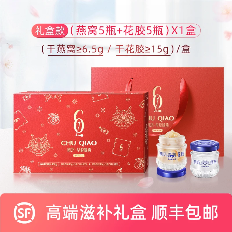燕窝花胶组合滋补礼盒