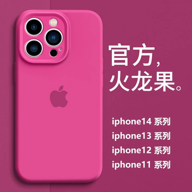 苹果14Pro手机壳液态硅胶新款iPhone14全包镜头13简约防摔12软壳