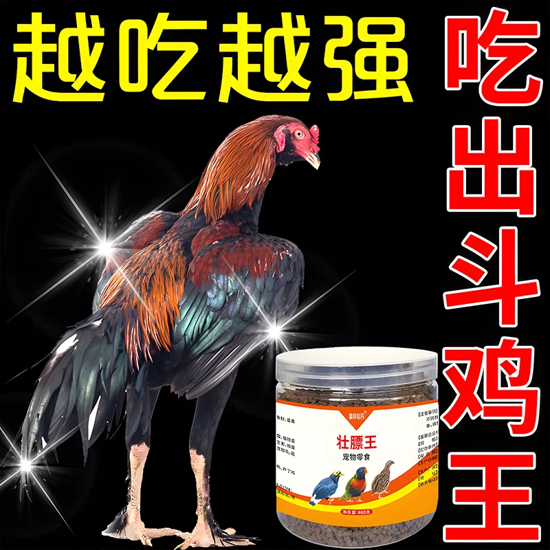 斗鸡专用打鸡料补钙增红增旺调理肠胃抗打比赛训练营养大颗粒饲料