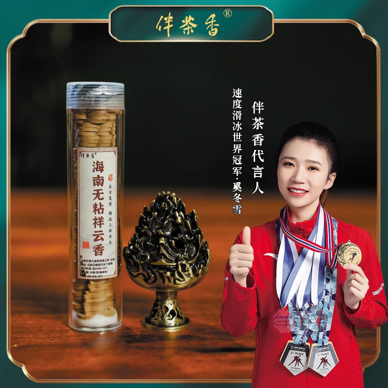 【新粉浮力】海南无粘小祥云盘香 熏香小祥云盘香
