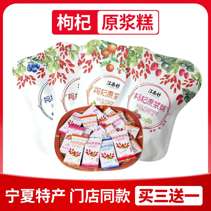 宁夏特产江南好枸杞原浆糕香甜美味休闲零食银川小吃软糖果糕