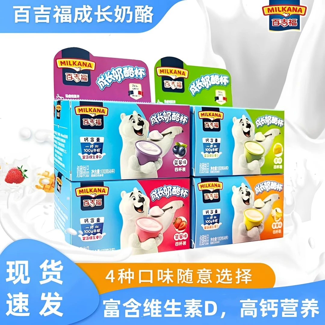 百吉福成长奶酪杯儿童宝宝高钙奶酪即食营养健康零食可涂抹面包