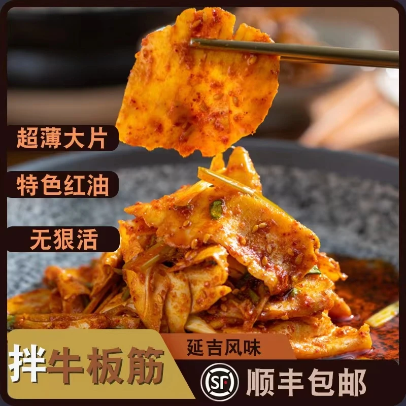 东味仙开袋自拌香辣牛板筋不塞牙葱油正宗延边朝鲜族特产博主