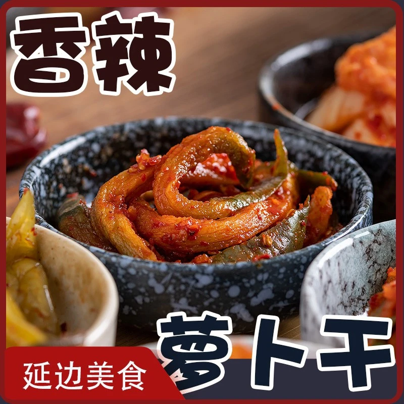 东味仙粗萝卜干新鲜朝鲜族拌菜美食香辣下饭即食不放防腐剂