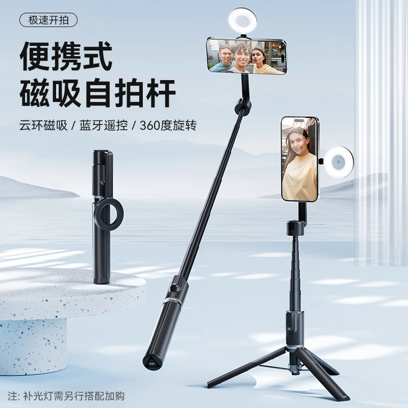 泰迅便携式手机磁吸自拍杆蓝牙远程多功能直播拍摄三角架TELESIN