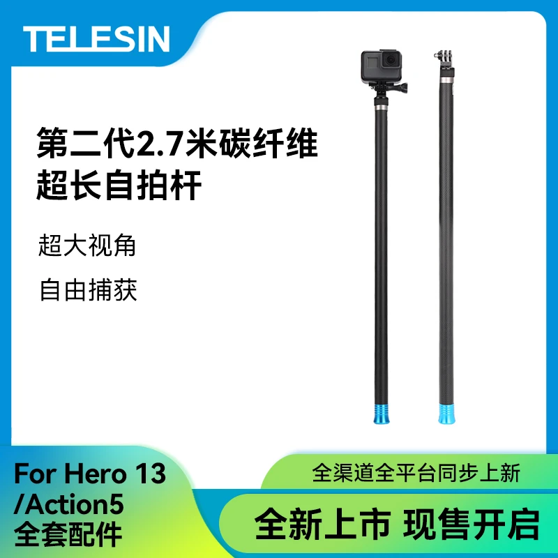 泰迅2.7m碳纤维自拍杆适配影石/action5Pro/4运动相机自拍TELESIN