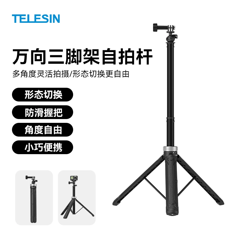 【适配大疆action5pro】泰迅1.5米万向三脚架自拍杆acepro2/TELESIN