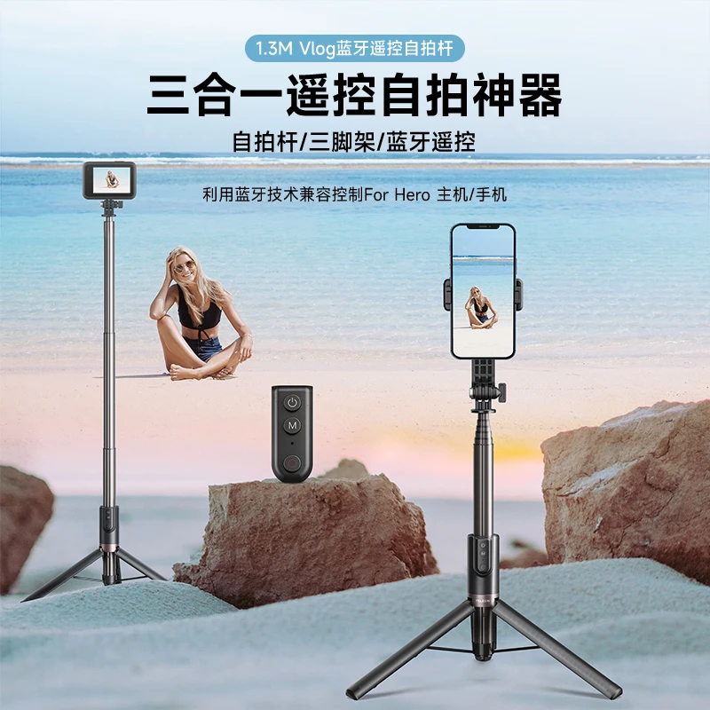 泰迅1.3米vlog遥控自拍杆适用gopro运动相机落地三脚支架TELESIN