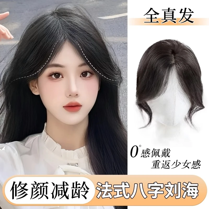 假刘海假发女头顶补发片自然真发假发片蓬松高颅顶八字刘海假发片