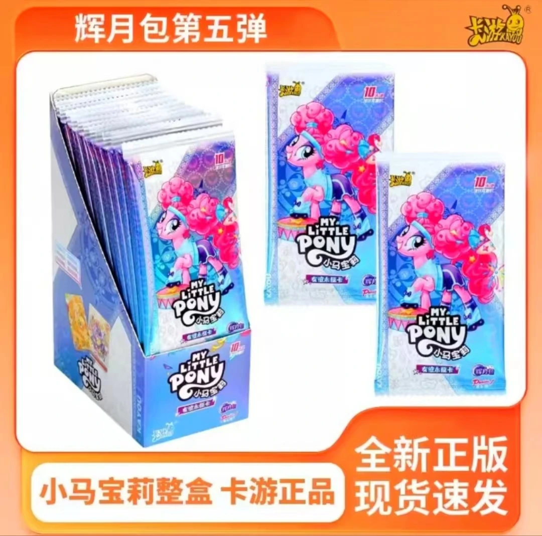 卡游【新人浮浮】拆盒小马宝莉辉月包第五弹全新正版默认主播代