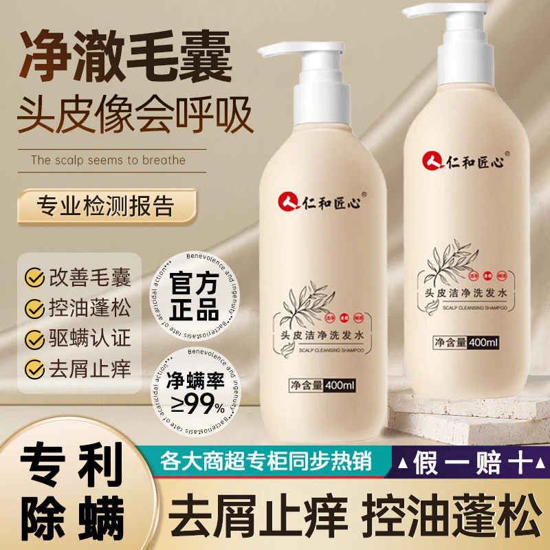 仁和毛囊洗发水去屑止痒正品去头除螨炎控油蓬松洗头膏露官方正品