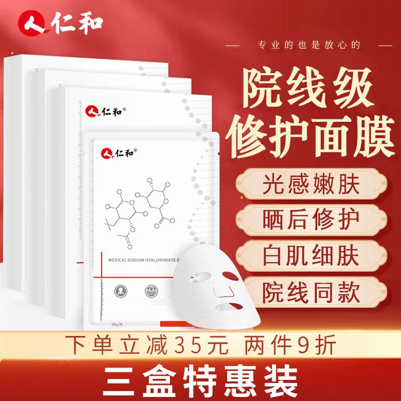 仁和修护面膜贴美院面膜晒后修护皮肤敏感肌补水保湿舒缓面膜贴
