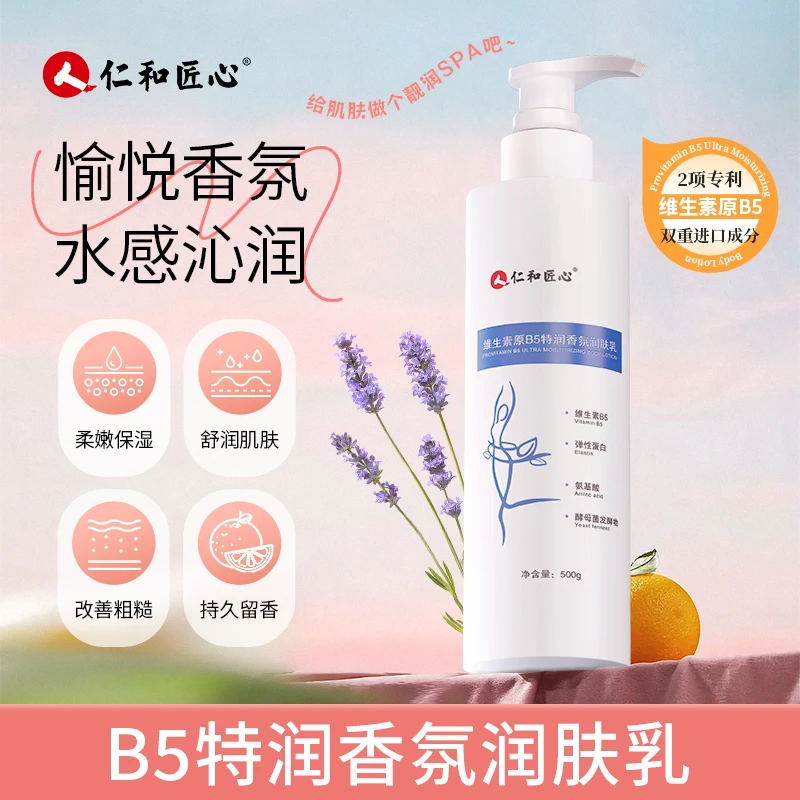 仁和匠心凡士林身体乳滋润补水保湿润肤露干燥皮肤痒起皮腿身体乳