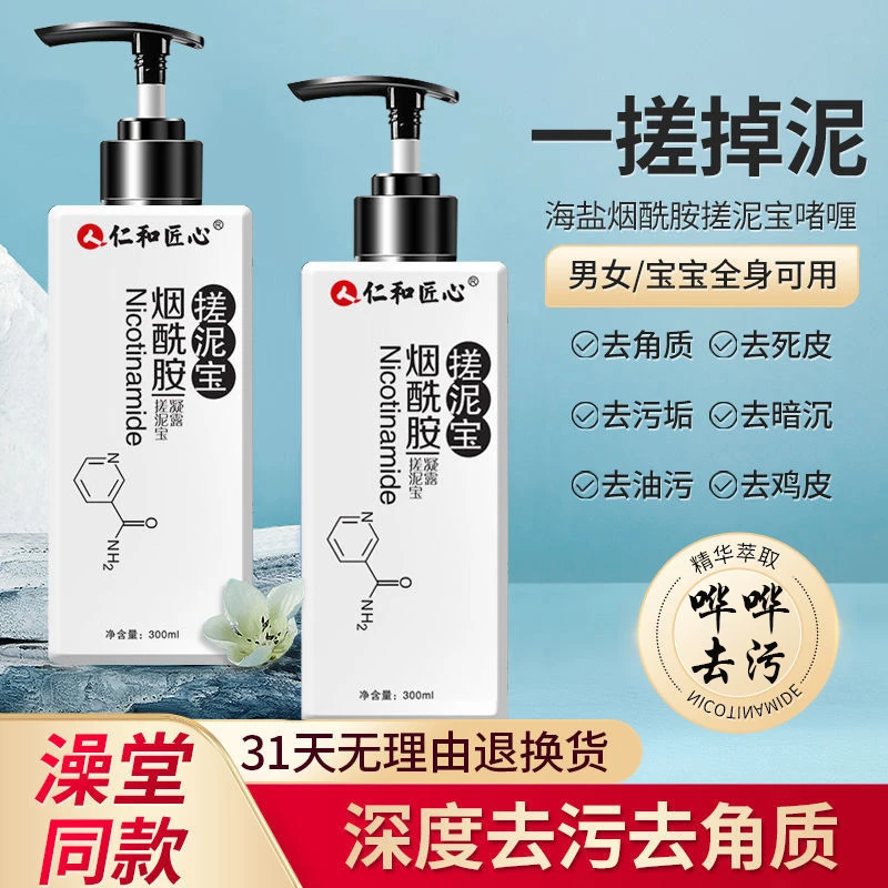 仁和匠心搓泥宝男女全身通用去角质去死皮浴室搓澡泥澡堂搓泥宝