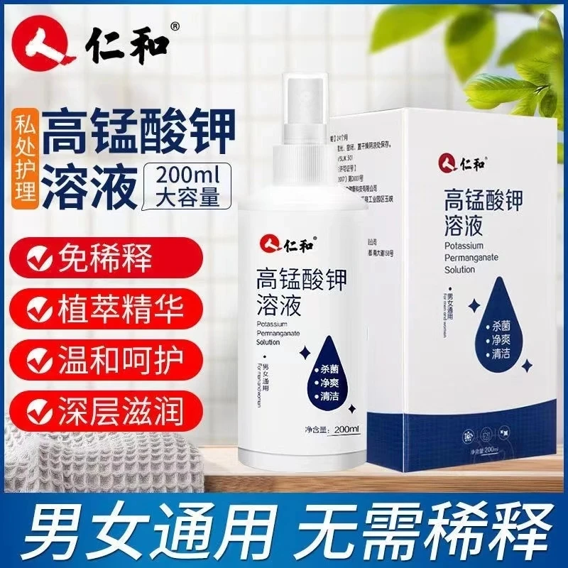 仁和药业正品高锰酸钾溶液抑菌洗液私处护理男女止痒喷雾坐浴清洁