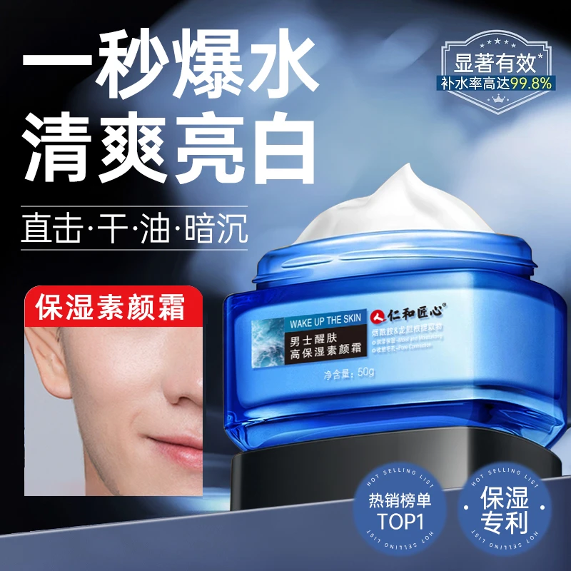男士面霜夏季亮白保湿清爽乳擦脸油润肤乳滋润脸部护肤品官方正品