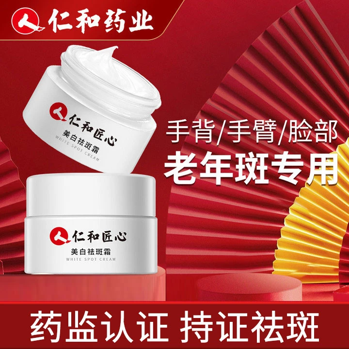 祛斑霜正品国妆去老年斑脸部专用药保湿淡化色斑提亮霜
