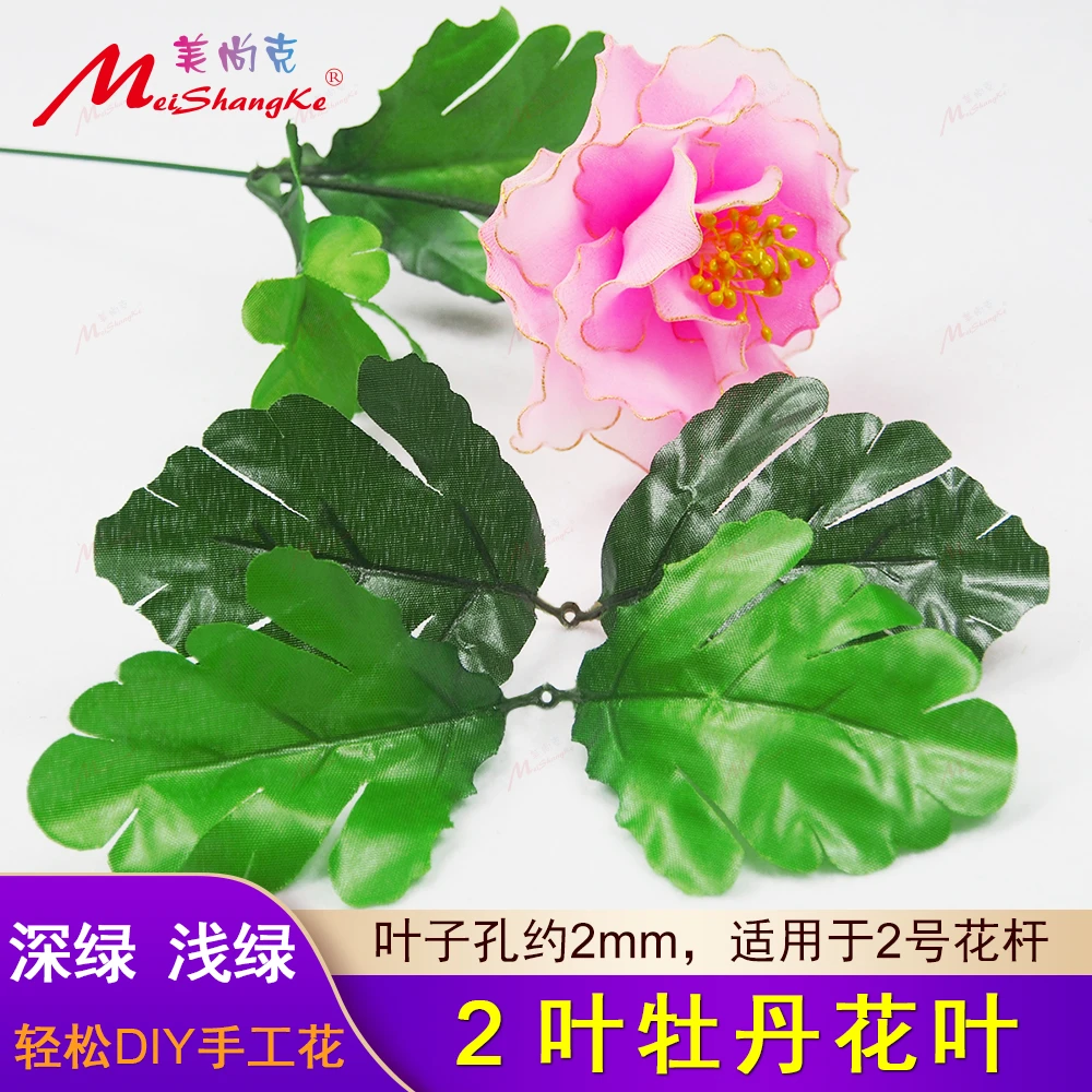 美尚克牡丹花叶仿真花叶丝网花丝袜花手工DIY材料绿色树叶子