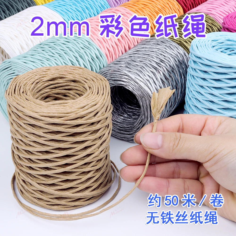 2mm彩色纸绳无铁丝纸藤50米1卷编织编筐花瓶花艺捆扎无铁丝