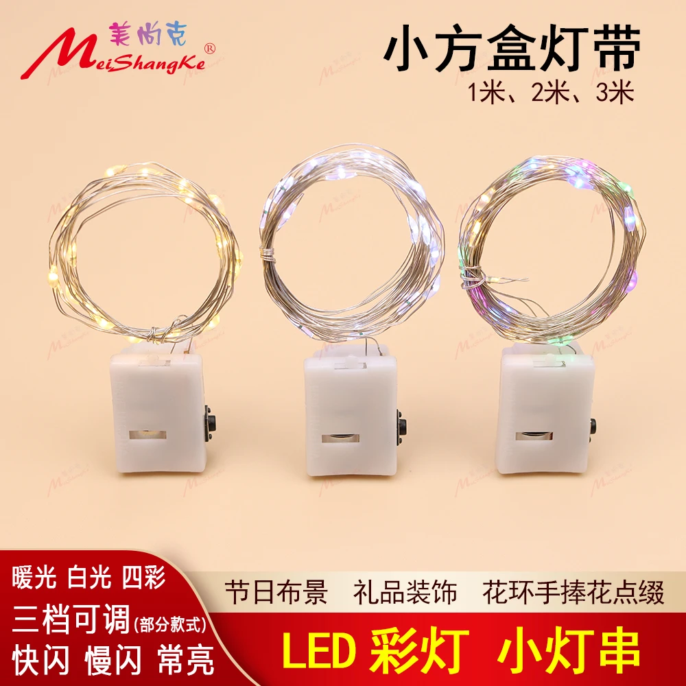 小彩灯LED发光灯带灯串带闪礼品盒花束包装生日氛围蛋糕装饰灯