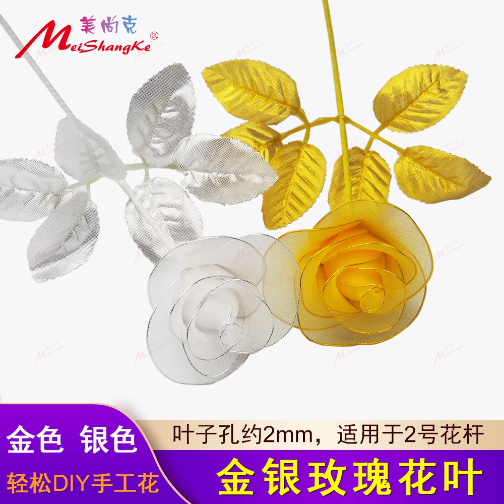 美尚克玫瑰花叶子仿真花丝网花丝袜花手工DIY材料金银玫瑰花叶