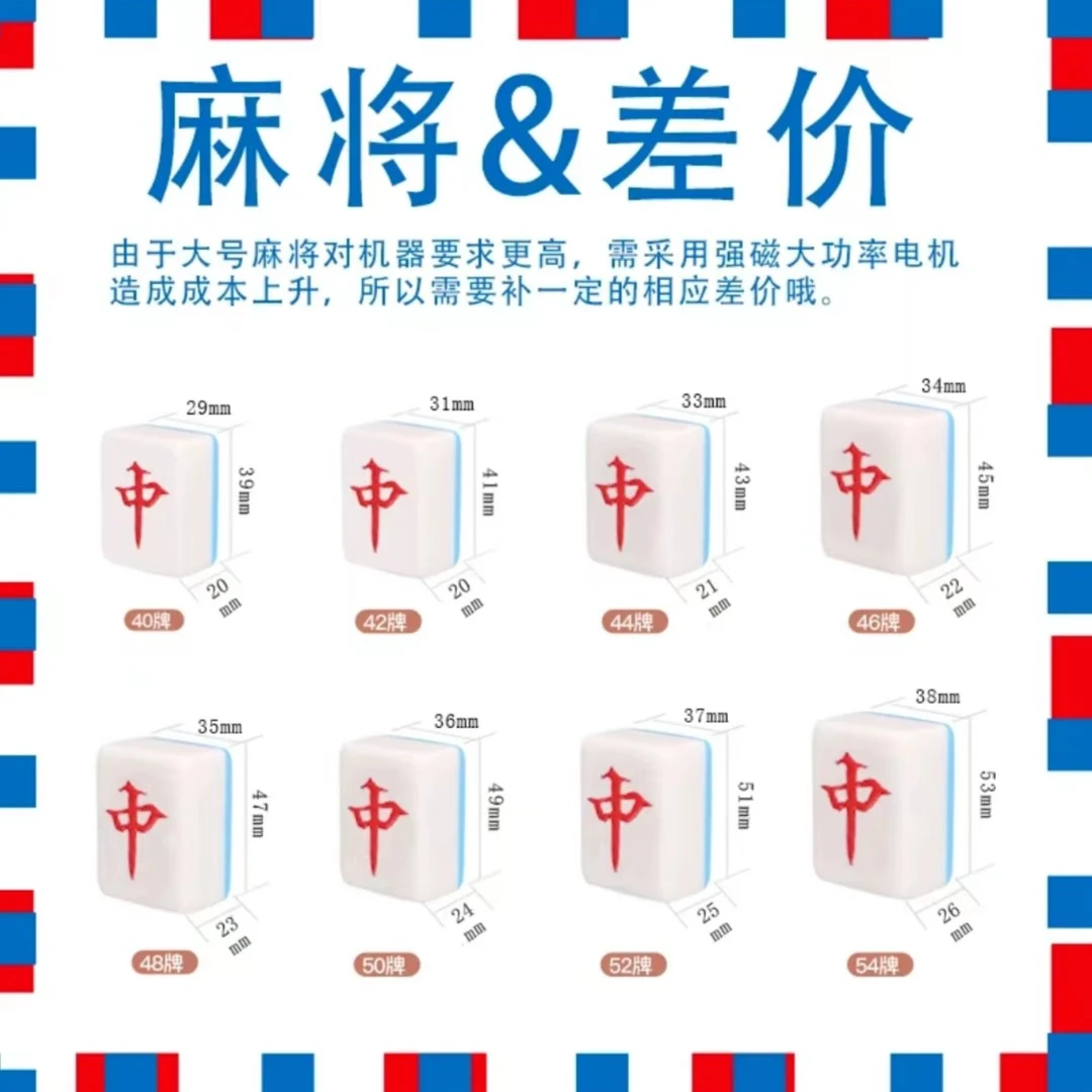 全自动麻将机大号麻将牌补差价升级强磁大电机