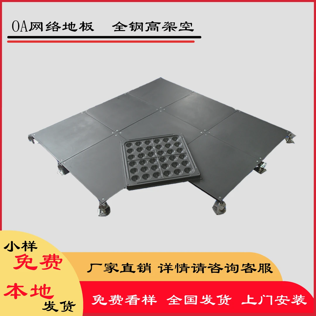 网络地板OA500x500全钢活动写字楼办公室专用架空防水耐磨地板
