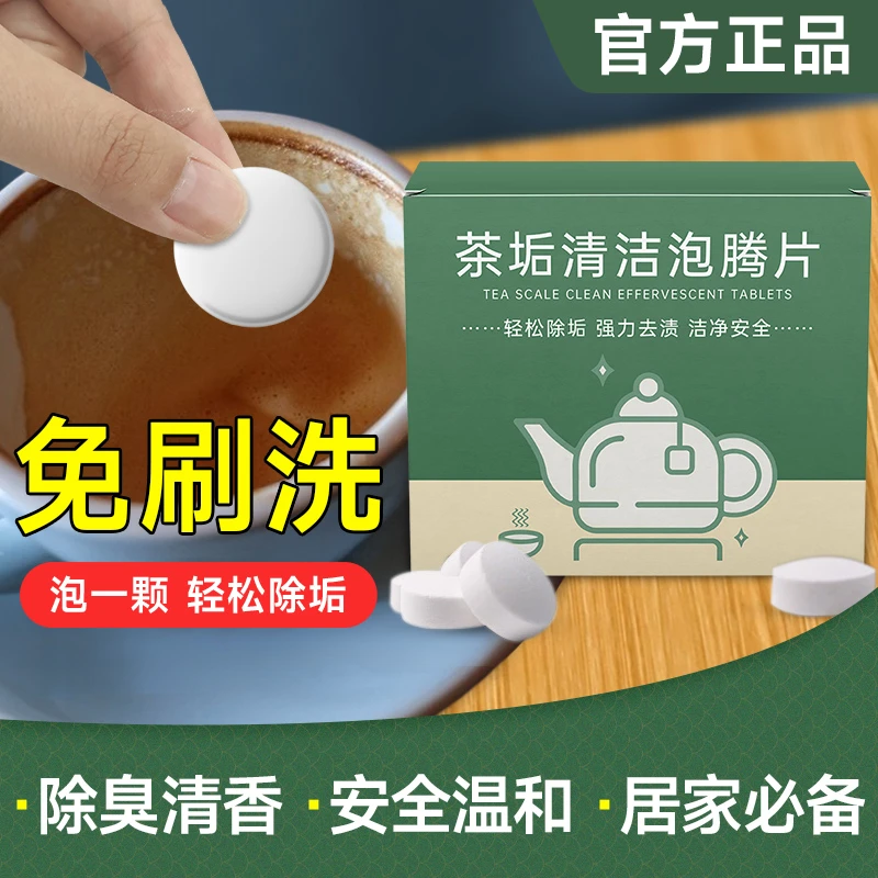 洁宜佳去茶垢清洁剂除水垢清洗剂洗茶渍神器食品级水壶除垢清除剂