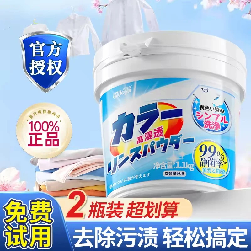 洁宜佳爆炸盐洗衣去污增白剂强力去黄白衣彩衣温和洗白家用婴儿