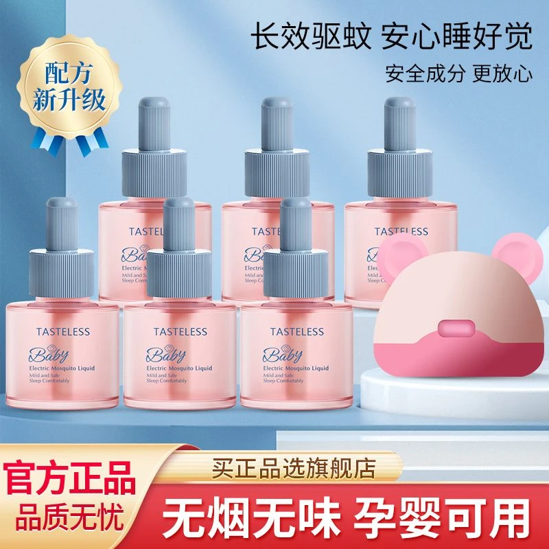 洁宜佳电热蚊香液婴儿孕妇专用无味孕婴卧室灭蚊驱蚊液神器防蚊液