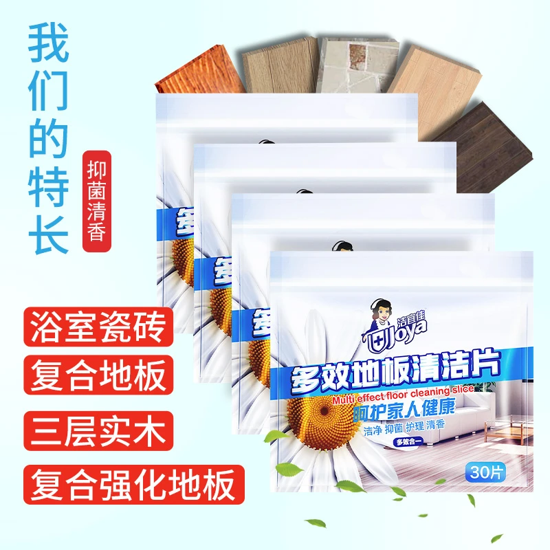 洁宜佳地板清洗片留香增亮去污护理保养剂瓷砖清洁剂