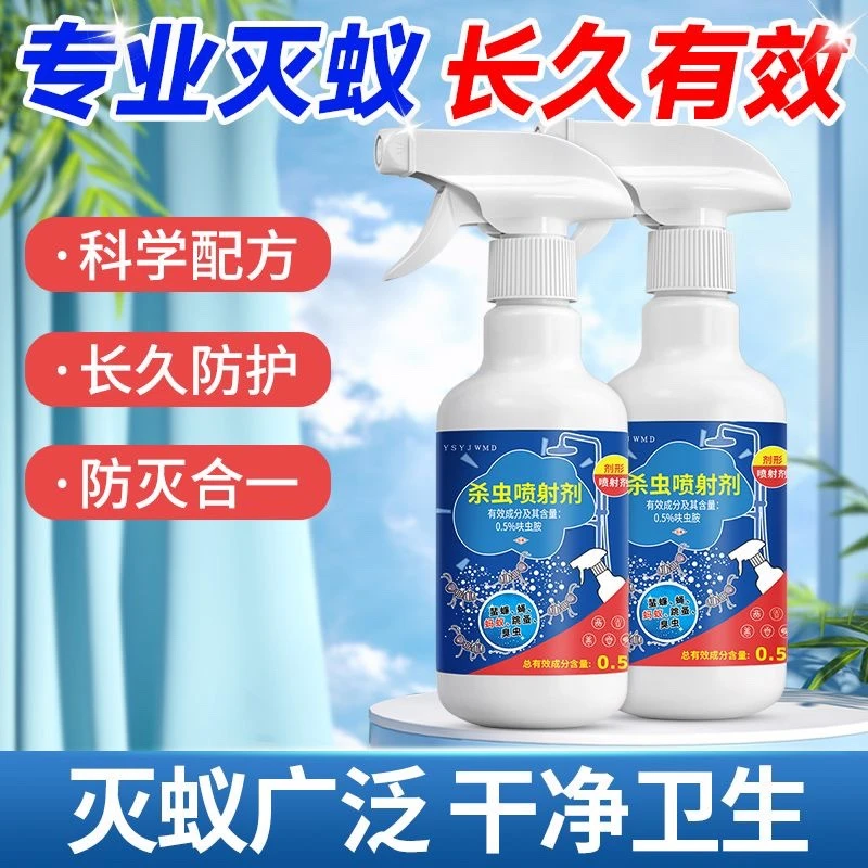 苍蝇药杀虫剂家用杀蝇灭蝇蚊专用喷雾驱赶蚊虫神器生活用品爆款