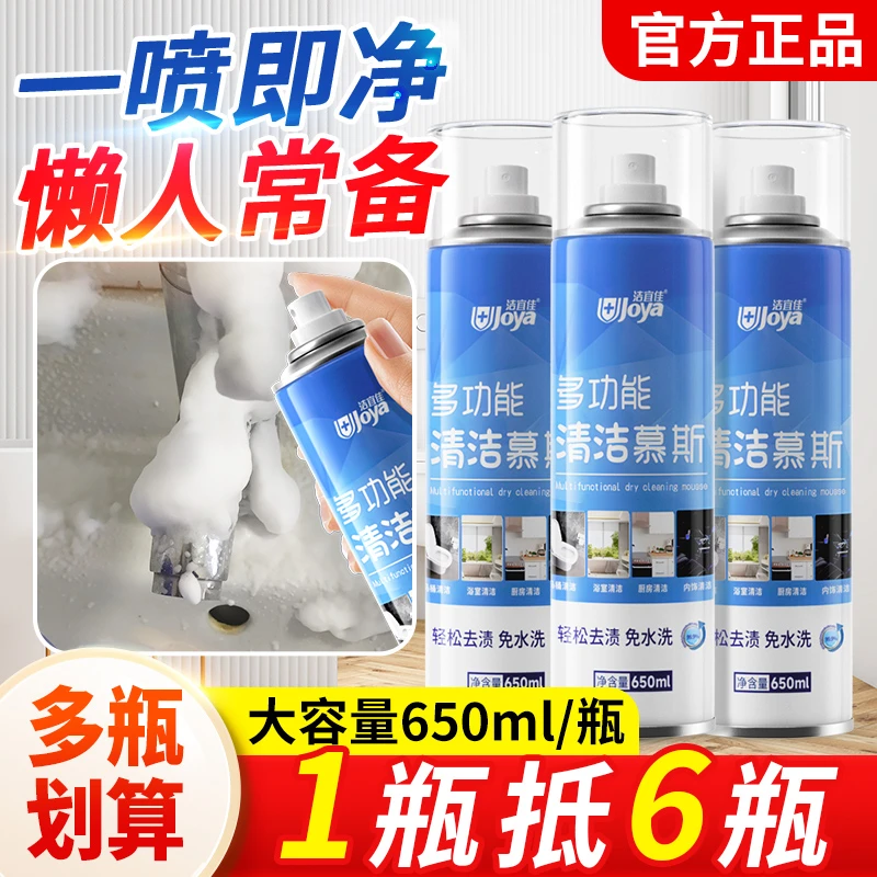 【三创赛】多功能泡沫清洁剂家居清洁慕斯浴室瓷砖强力去污去黄神器