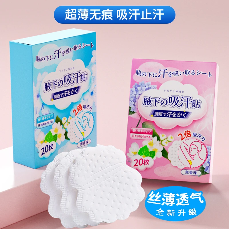 洁宜佳腋下吸汗贴止汗贴腋窝吸汗垫超薄隐形无痕透气隔汗夏天防汗