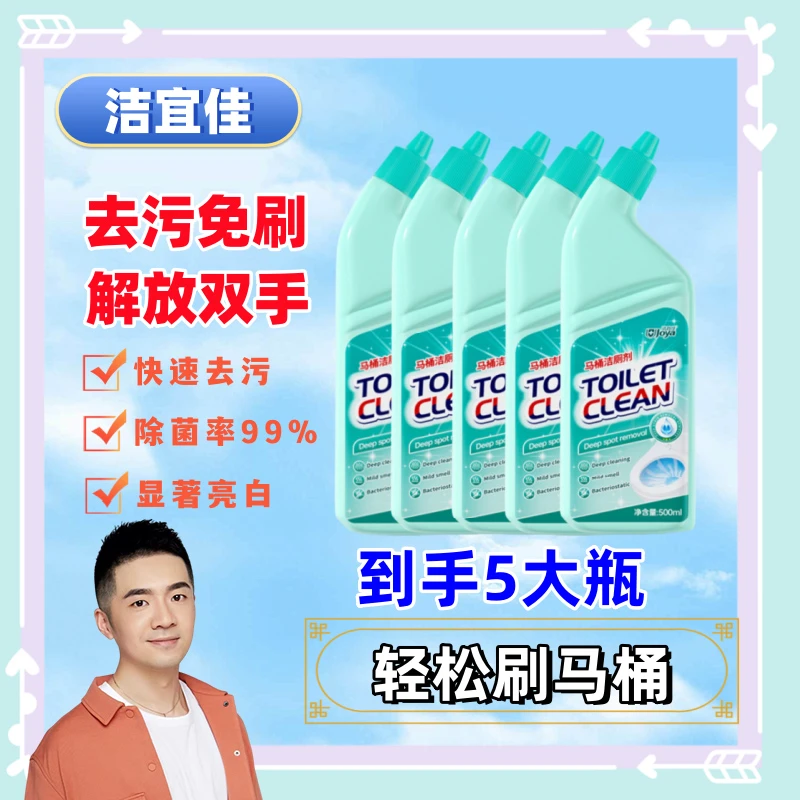洁宜佳马桶清洁剂除臭去异味留香强效去渍强力去污去黄神器