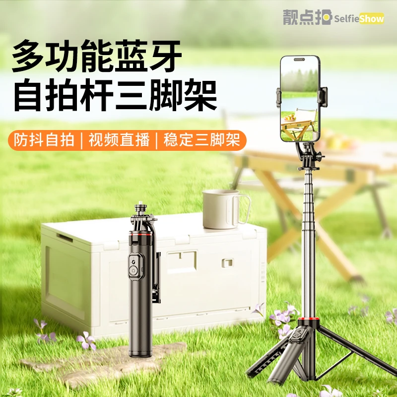 【靓点拍】1.3米手持自拍杆多功能支架蓝牙遥控旅游三脚架交个朋友