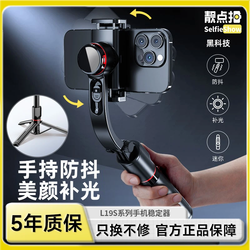 【靓点拍】L19手机稳定器智能防抖自拍杆三脚支架vlog拍摄米奇专属