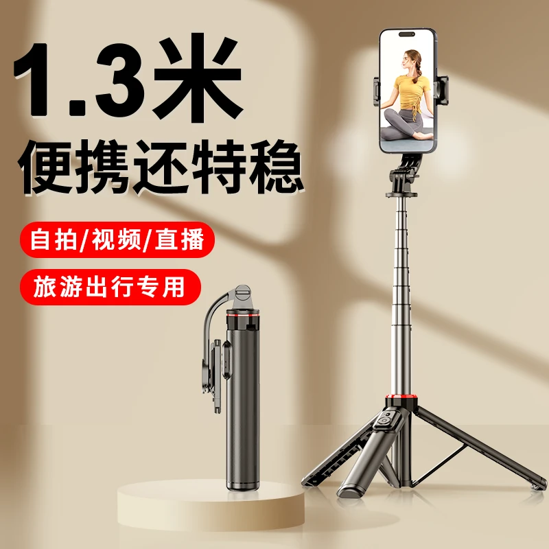 【靓点拍】1.3米手持自拍杆蓝牙专用多功能手机支架落地三脚架AA